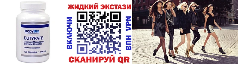 Купить  Велиж  Бутират бутик 