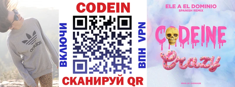 Кодеиновый сироп Lean Purple Drank  Купить где  Велиж 